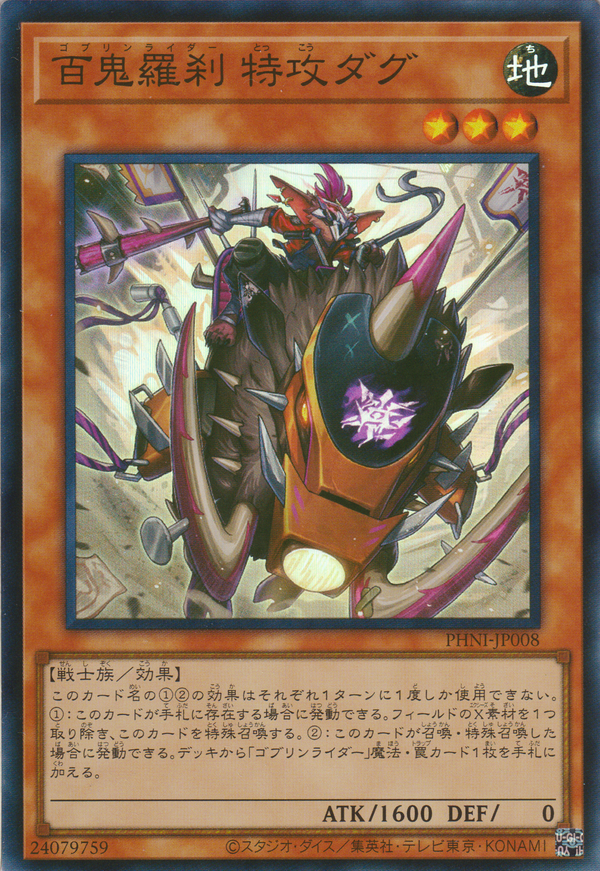 [遊戲王] 百鬼羅剎 特攻達古 / 百鬼羅刹 特攻ダグ / Goblin Rider Dug the Assaulter-Trading Card Game-TCG-Oztet Amigo