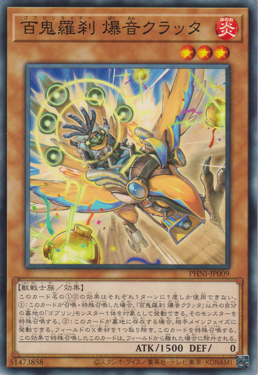 [遊戲王] 百鬼羅剎 爆音克拉塔 / 百鬼羅刹 爆音クラッタ / Goblin Biker Clatter Sploder-Trading Card Game-TCG-Oztet Amigo