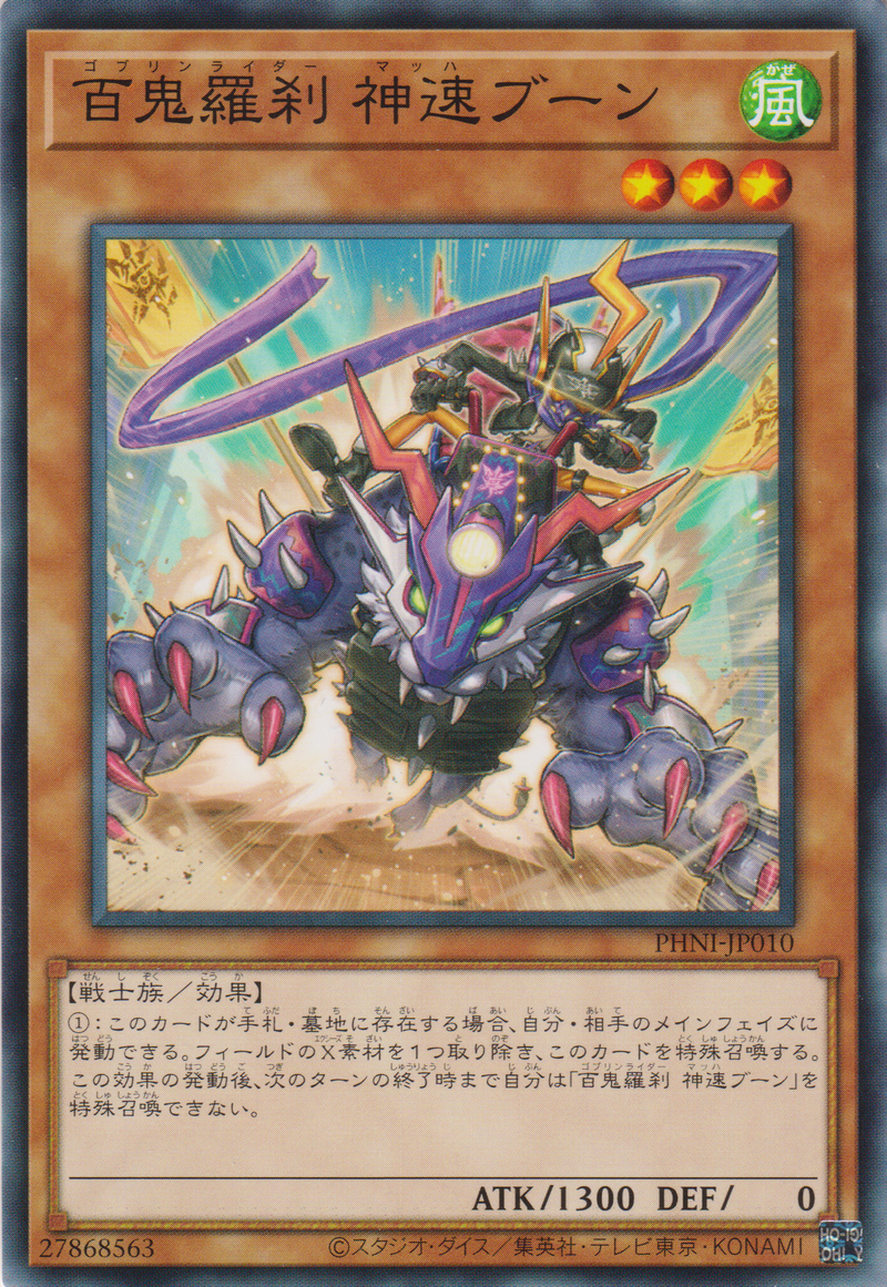 [遊戲王] 百鬼羅剎 神速布安 / 百鬼羅刹 神速ブーン / Goblin Rider Boon the Machspeed-Trading Card Game-TCG-Oztet Amigo