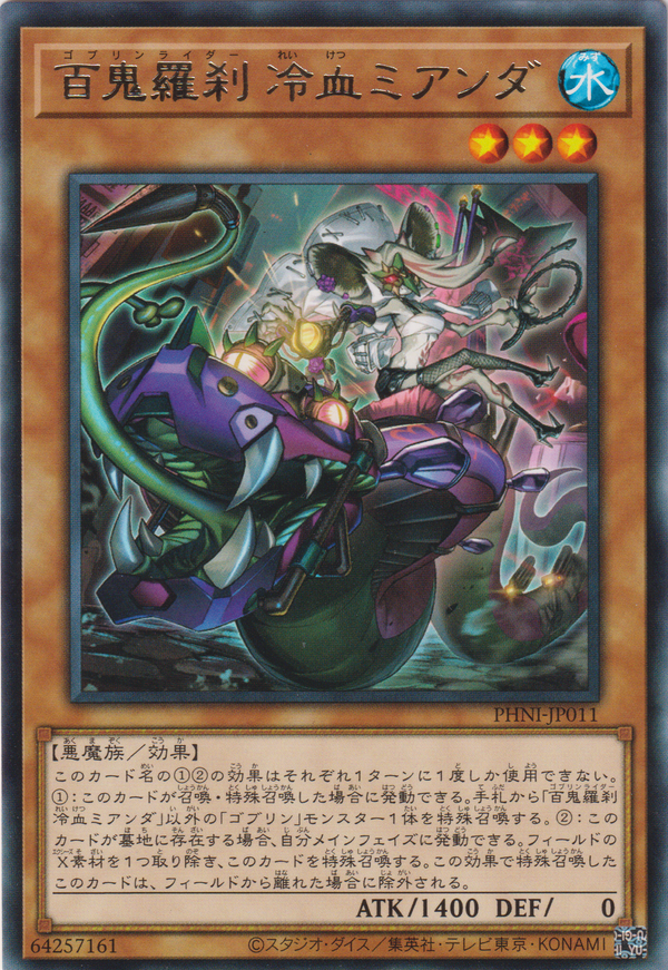 [遊戲王] 百鬼羅剎 冷血米安達 / 百鬼羅刹 冷血ミアンダ / Goblin Rider Mianda the Coldblooded-Trading Card Game-TCG-Oztet Amigo