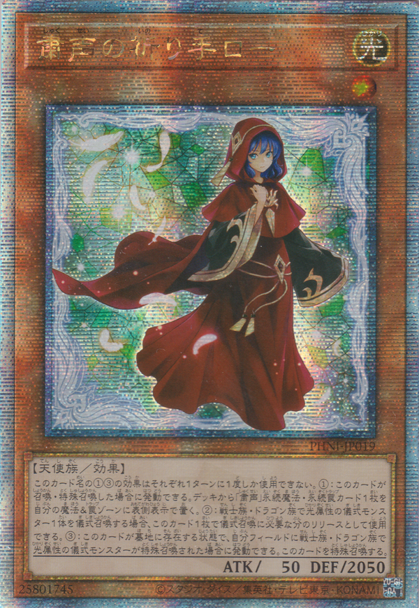 [遊戲王] 肅聲的祈禱者 法理 / 粛声の祈り手ロー / Novox, the Silenforcer Disciple的副本-Trading Card Game-TCG-Oztet Amigo
