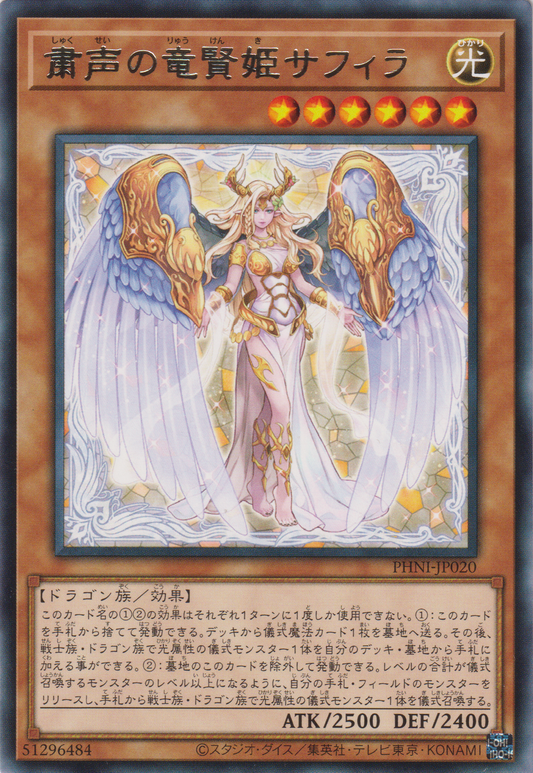 [遊戲王] 肅聲的龍賢姬 薩菲拉 / 粛声の竜賢姫サフィラ / Saffira, Dragon Queen of the Voiceless Voice-Trading Card Game-TCG-Oztet Amigo