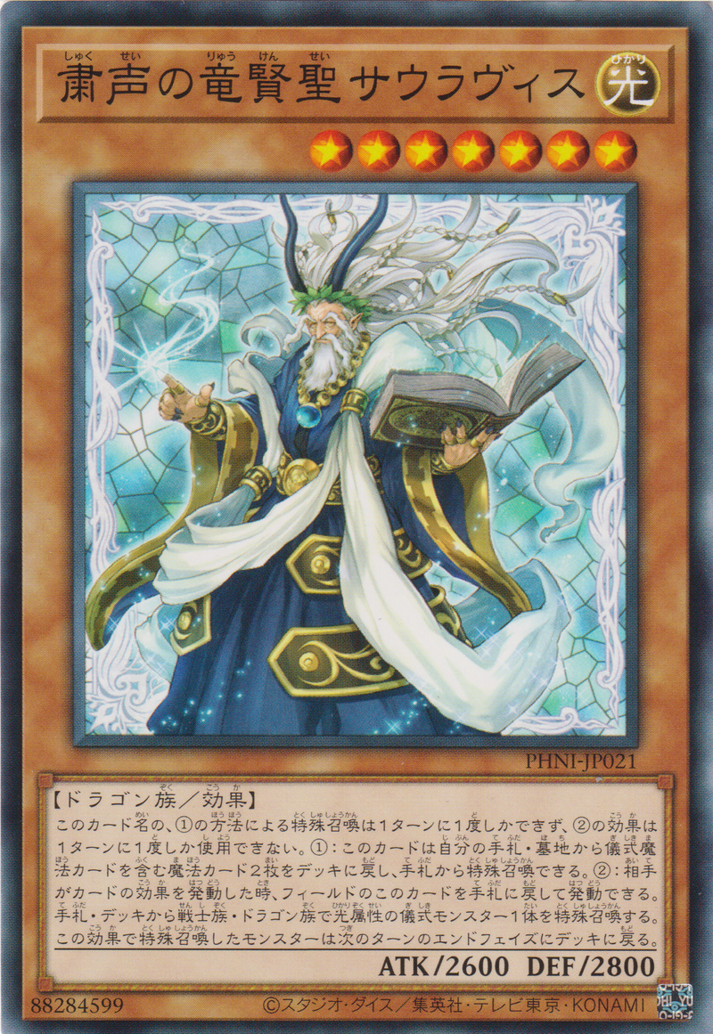 [遊戲王] 肅聲的龍賢聖 始龍 / 粛声の竜賢聖サウラヴィス / Sauravis, the Sagely Silenforcer Dragon-Trading Card Game-TCG-Oztet Amigo