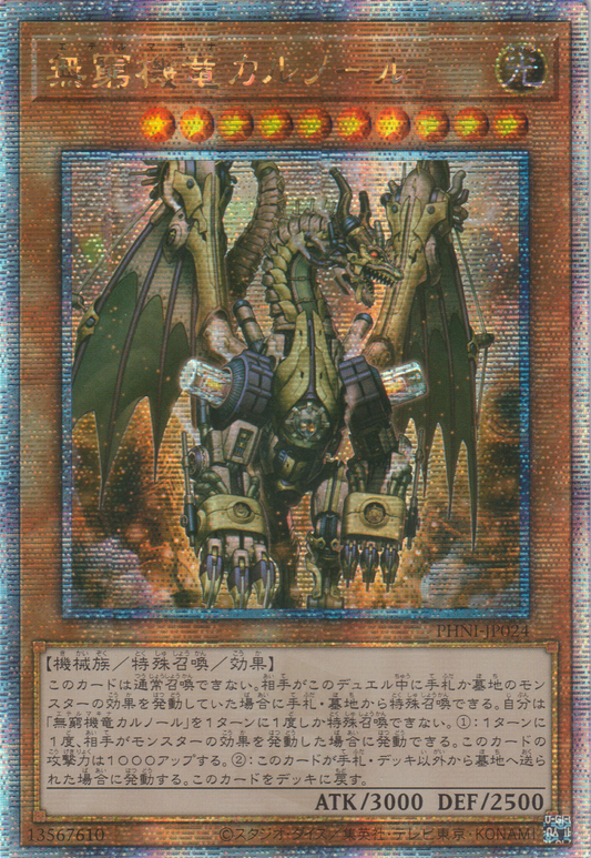 [遊戲王] 無窮機龍 卡諾循環 / 無窮機竜カルノール / Carnot the Eternal Machine-Trading Card Game-TCG-Oztet Amigo