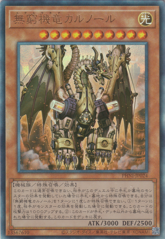 [遊戲王] 無窮機龍 卡諾循環 / 無窮機竜カルノール / Carnot the Eternal Machine-Trading Card Game-TCG-Oztet Amigo