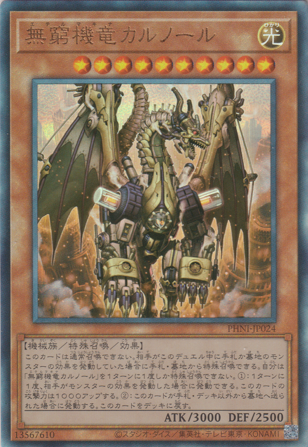 [遊戲王] 無窮機龍 卡諾循環 / 無窮機竜カルノール / Etermakina Carnord-Trading Card Game-TCG-Oztet Amigo