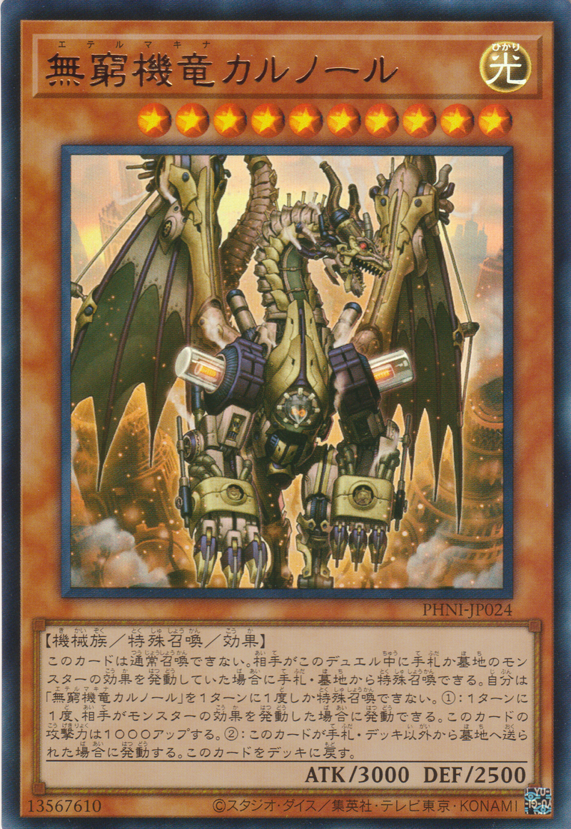 [遊戲王] 無窮機龍 卡諾循環 / 無窮機竜カルノール / Etermakina Carnord-Trading Card Game-TCG-Oztet Amigo