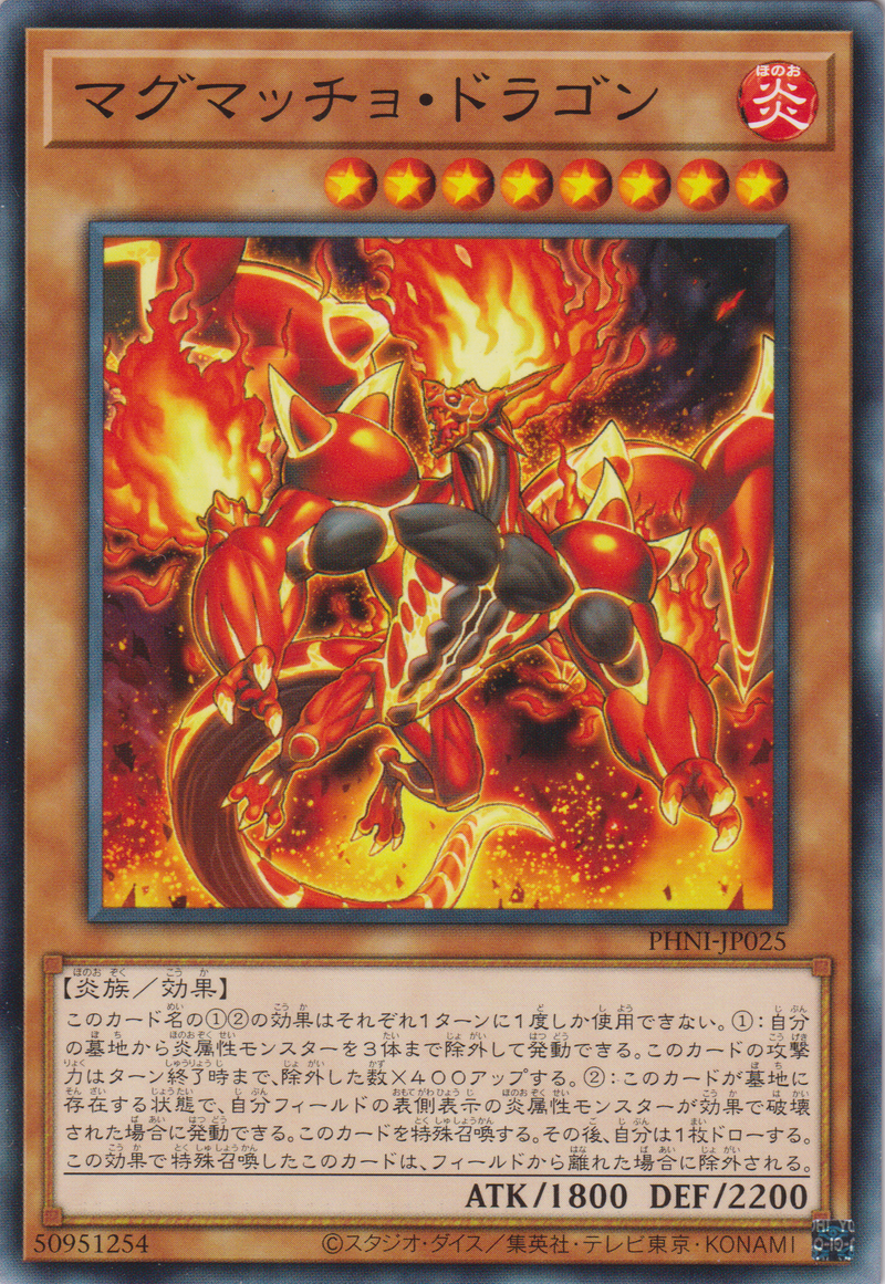 [遊戲王] 岩漿肌龍 / マグマッチョ・ドラゴン / Magmacho Dragon-Trading Card Game-TCG-Oztet Amigo