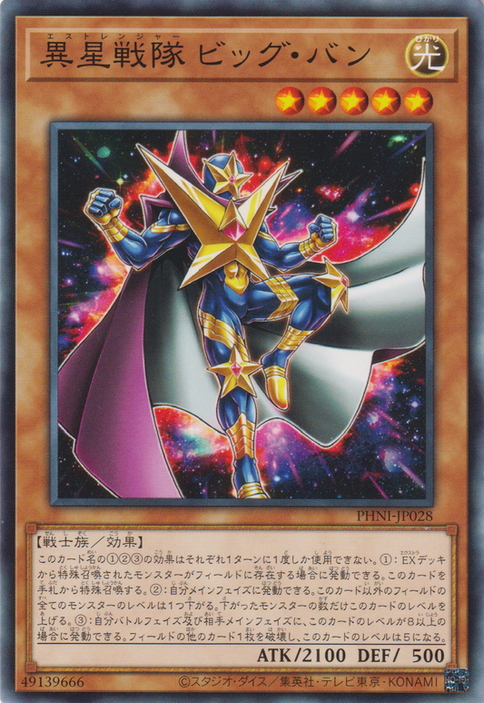 [遊戲王] 異星戰隊 大霹靂 / 異星戰隊 ビッグ・バン / E Stranger Big Bang-Trading Card Game-TCG-Oztet Amigo