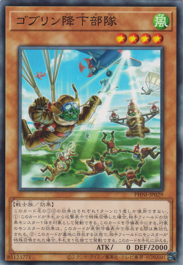 [遊戲王] 哥布林降下部隊 / ゴブリン降下部隊 / Goblin Paratrooper Squad-Trading Card Game-TCG-Oztet Amigo