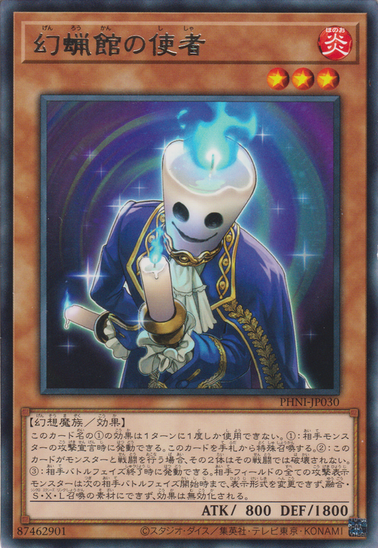 [遊戲王] 幻蠟館的使者 / 幻蝋館の使者 / Emissary from the House of Wax-Trading Card Game-TCG-Oztet Amigo