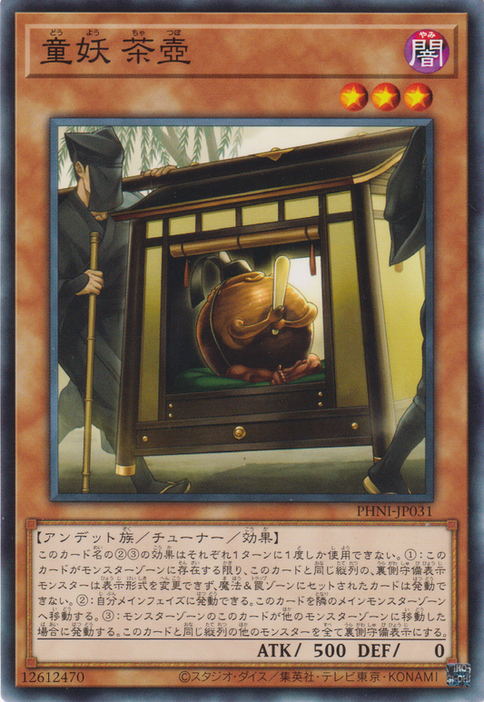 [遊戲王] 童妖 茶壺 / 童妖 茶壺 / Procession of the Tea Jar-Trading Card Game-TCG-Oztet Amigo