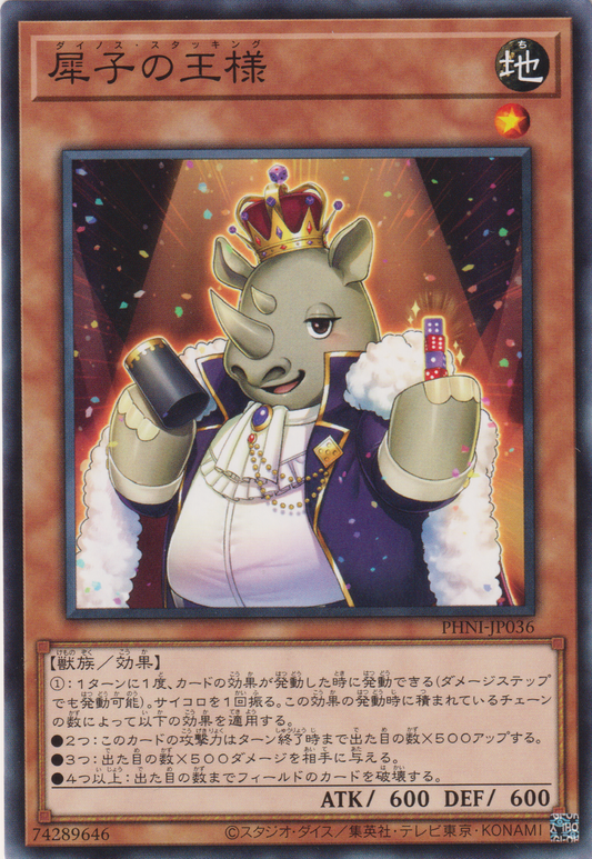 [遊戲王] 犀子王 / 犀子の王樣 / Royal Rhino with Deceitful Dice-Trading Card Game-TCG-Oztet Amigo