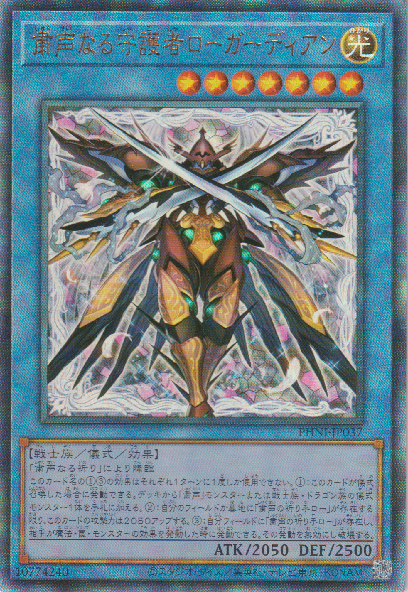 [遊戲王] 肅聲守護者 法理守護者 / 粛声なる守護者ローガーディアン / Skull Guardian, Protector of the Voiceless Voice-Trading Card Game-TCG-Oztet Amigo