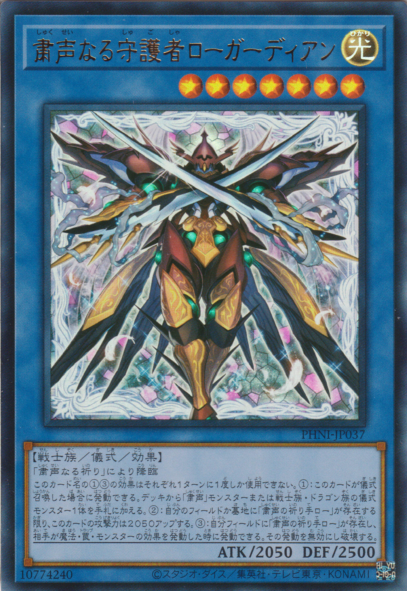 [遊戲王] 肅聲守護者 法理守護者 / 粛声なる守護者ローガーディアン / Skull Guardian, Protector of the Voiceless Voice-Trading Card Game-TCG-Oztet Amigo