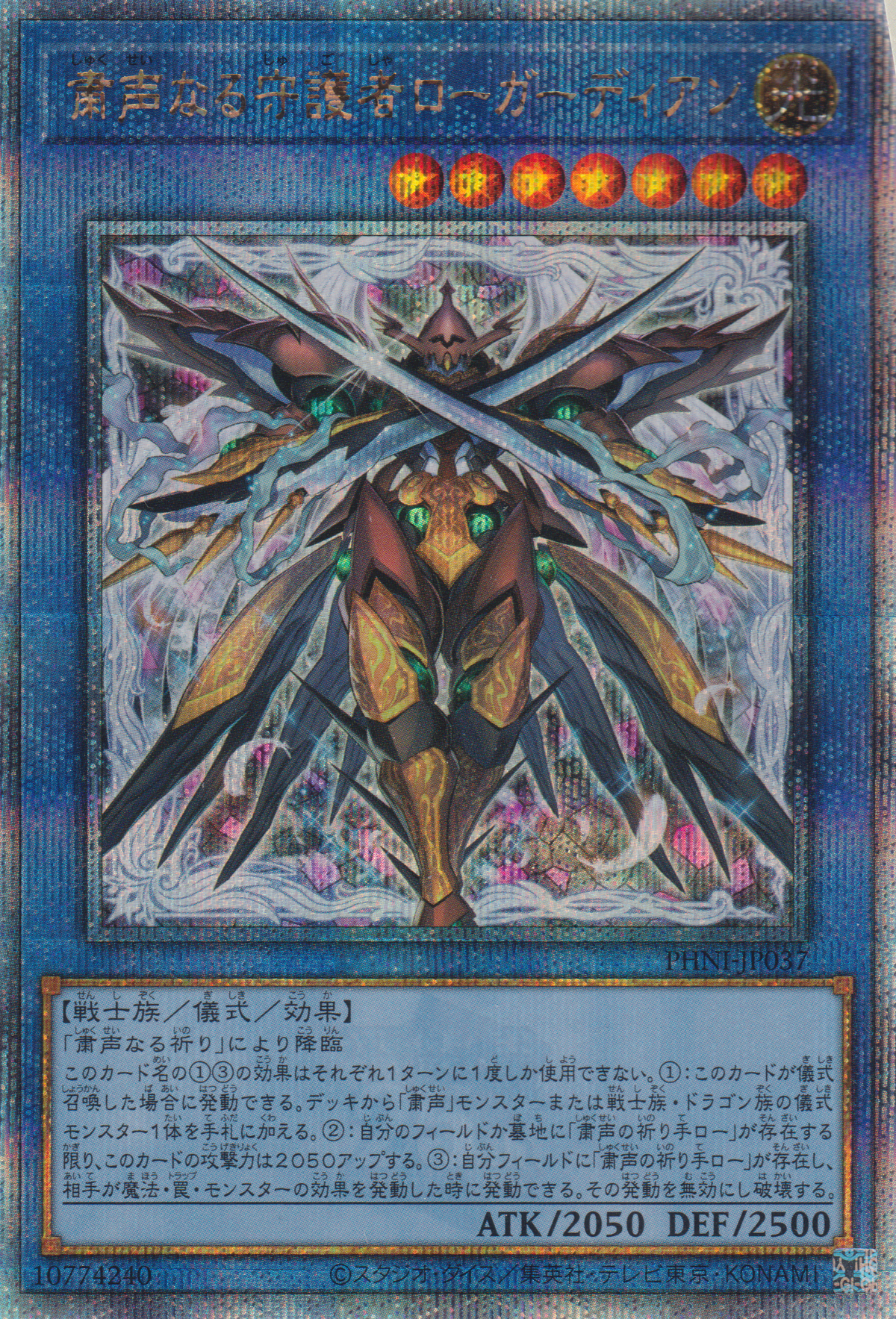 [遊戲王] 肅聲守護者 法理守護者 / 粛声なる守護者ローガーディアン / Skull Guardian, Protector of the Voiceless Voice-Trading Card Game-TCG-Oztet Amigo