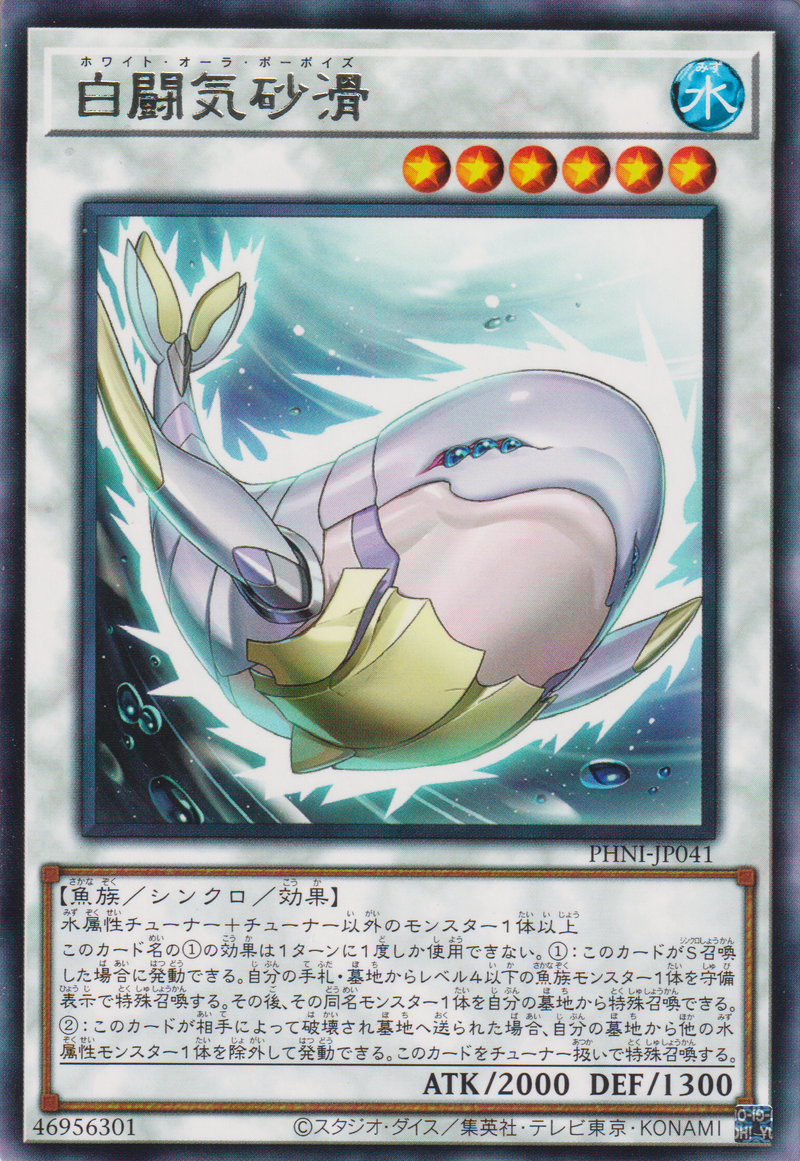 [遊戲王] 白鬥氣砂滑 / 白闘気砂滑 / White Aura Porpoise-Trading Card Game-TCG-Oztet Amigo