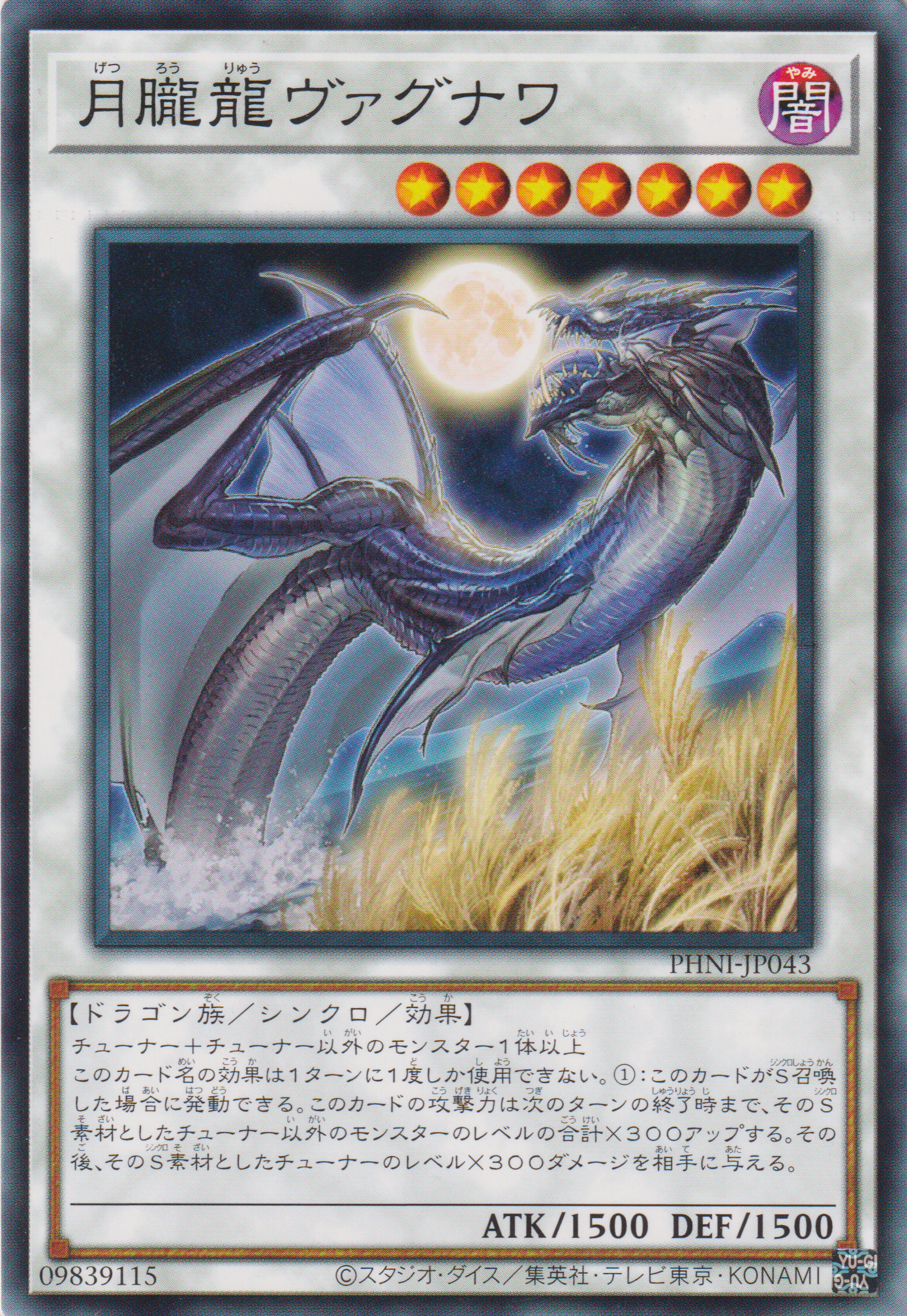 [遊戲王] 月朧龍 瓦格納瓦 / 月朧龍ヴァグナワ / Vagnawa the Moon-Eating Dragon-Trading Card Game-TCG-Oztet Amigo