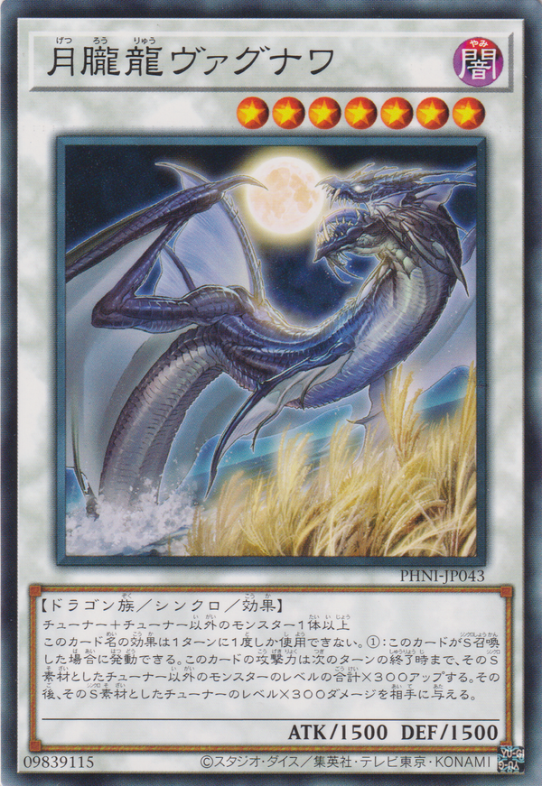 [遊戲王] 月朧龍 瓦格納瓦 / 月朧龍ヴァグナワ / Moonhaze Dragon Vagnawa-Trading Card Game-TCG-Oztet Amigo