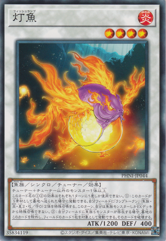 [遊戲王] 燈魚 / 灯魚 / Fish Lamp-Trading Card Game-TCG-Oztet Amigo