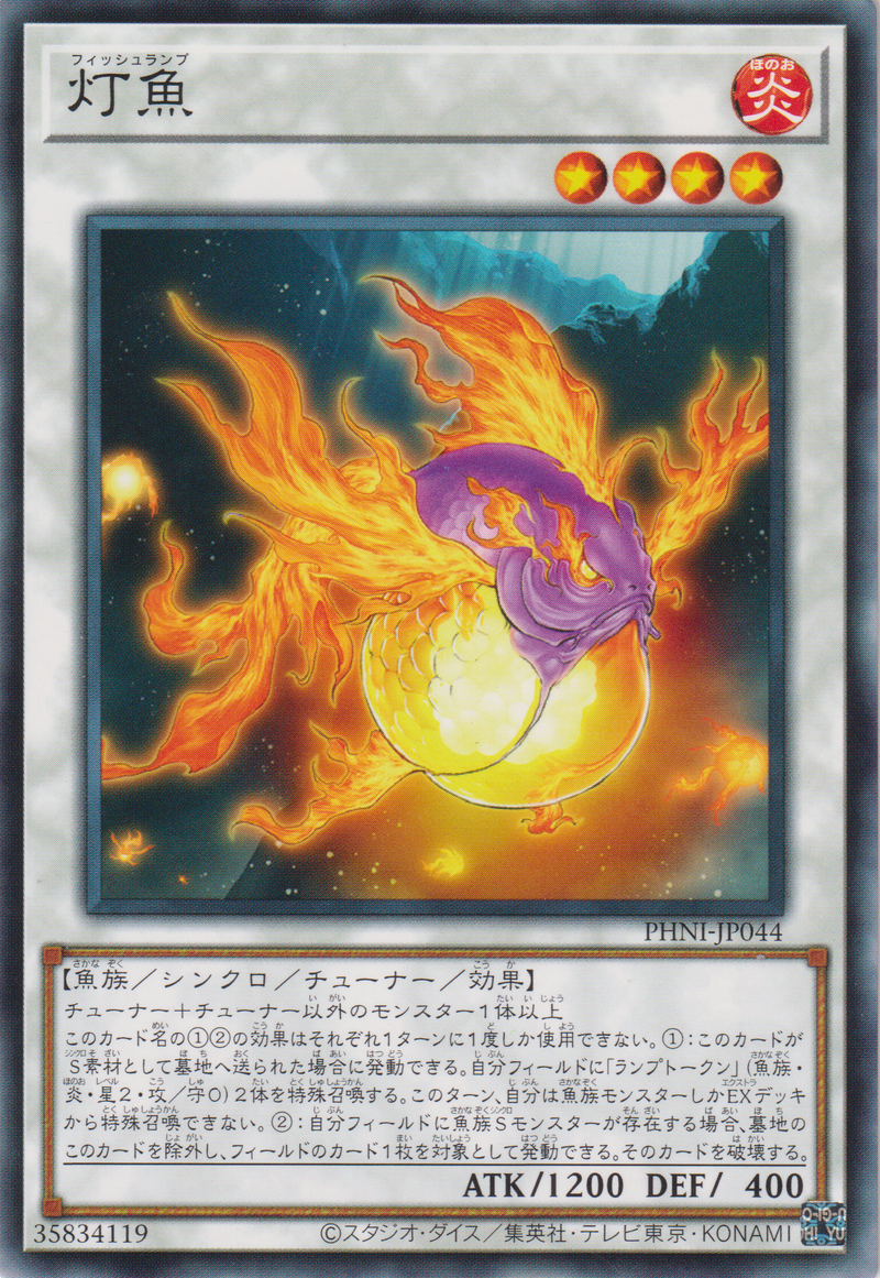 [遊戲王] 燈魚 / 灯魚 / Fishlamp-Trading Card Game-TCG-Oztet Amigo