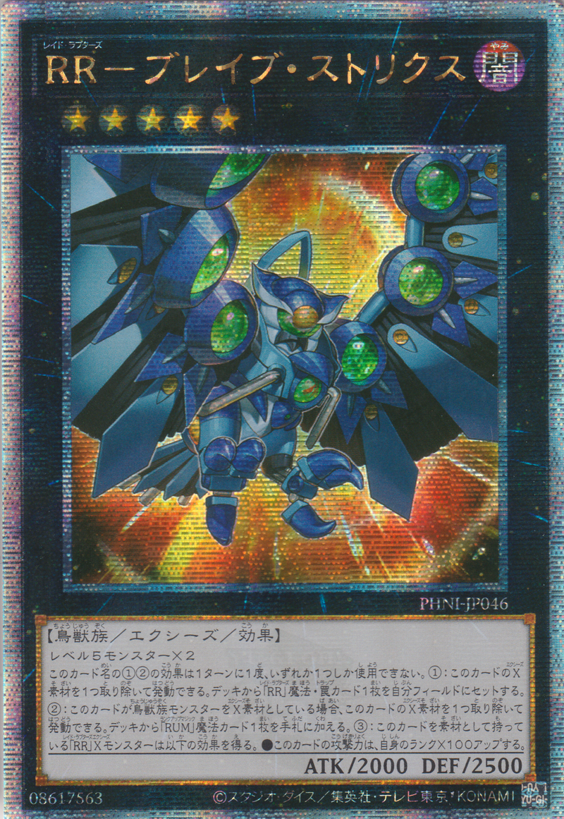 [遊戲王] RR 勇猛林鴞 / RR－ブレイブ・ストリクス / Raidraptor - Brave Strix-Trading Card Game-TCG-Oztet Amigo