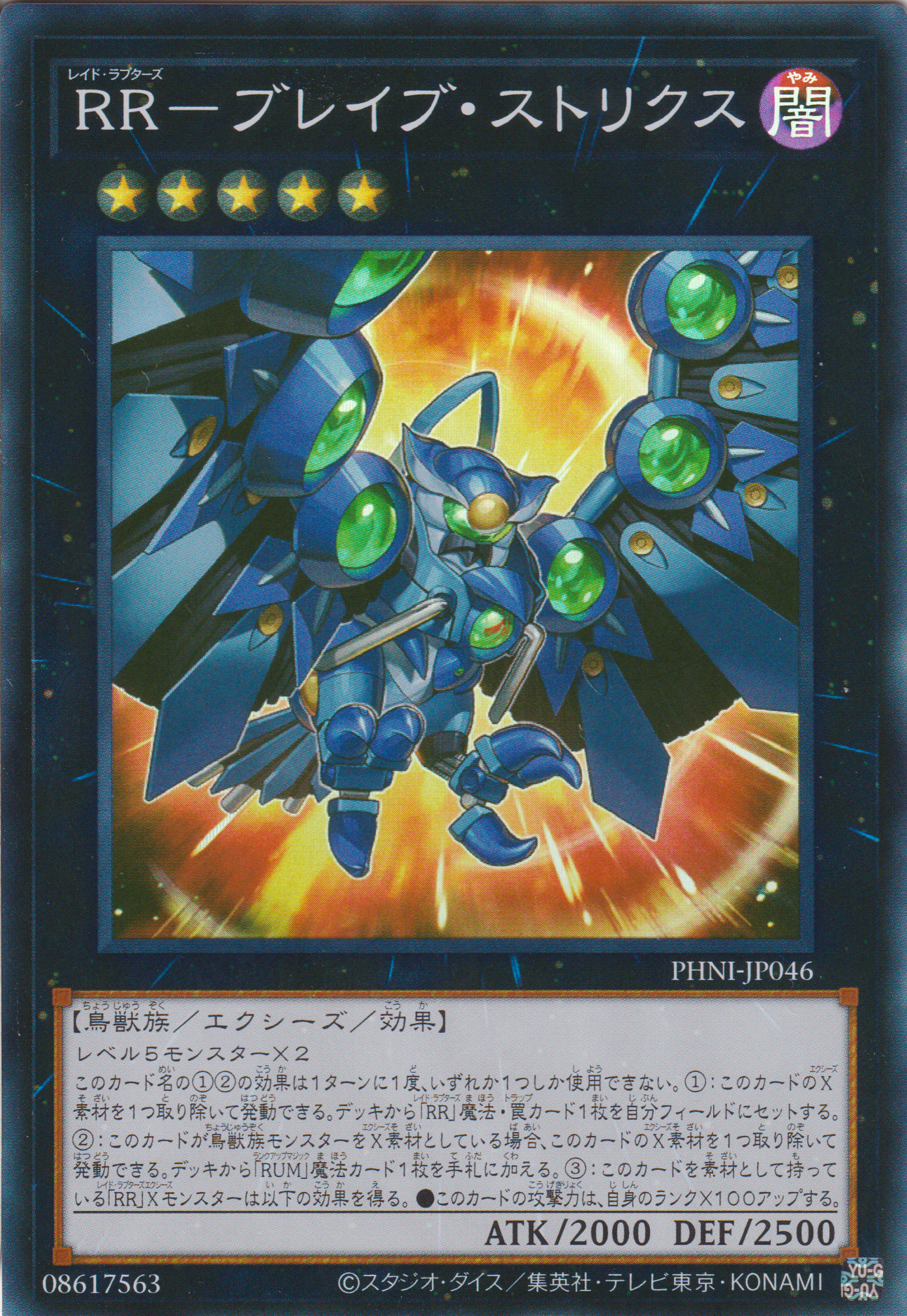 [遊戲王] RR 勇猛林鴞 / RR－ブレイブ・ストリクス / Raidraptor - Brave Strix-Trading Card Game-TCG-Oztet Amigo