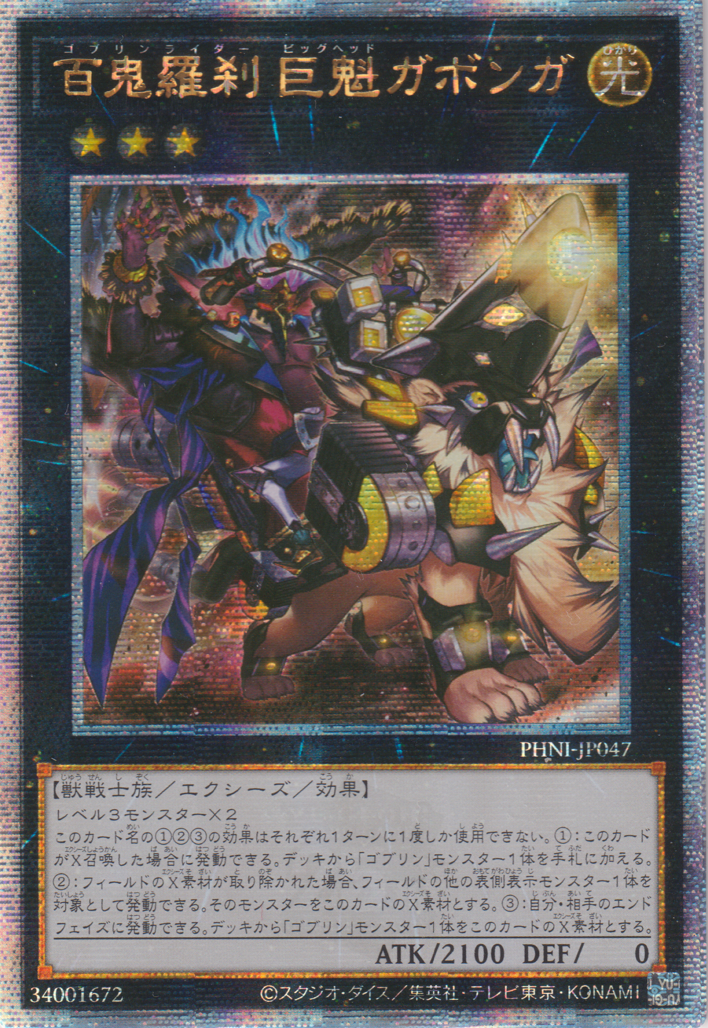 [遊戲王] 百鬼羅剎 巨魁卡邦加 / 百鬼羅刹 巨魁ガボンガ / Goblin Biker Big Gabonga-Trading Card Game-TCG-Oztet Amigo