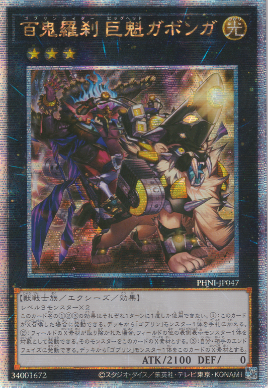 [遊戲王] 百鬼羅剎 巨魁卡邦加 / 百鬼羅刹 巨魁ガボンガ / Goblin Biker Big Gabonga-Trading Card Game-TCG-Oztet Amigo