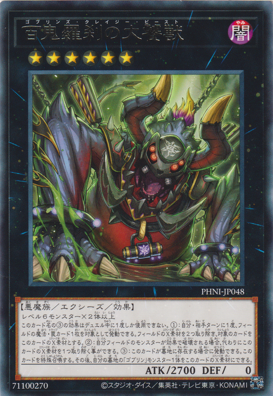 [遊戲王] 百鬼羅剎的大饕獸 / 百鬼羅刹の大饕獣 / Goblin's Crazy Beast-Trading Card Game-TCG-Oztet Amigo