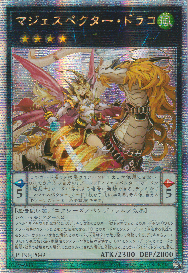 [遊戲王] 威風妖怪 天龍 / マジェスペクター・ドラコ / MAJESPECTER DRACO-Trading Card Game-TCG-Oztet Amigo