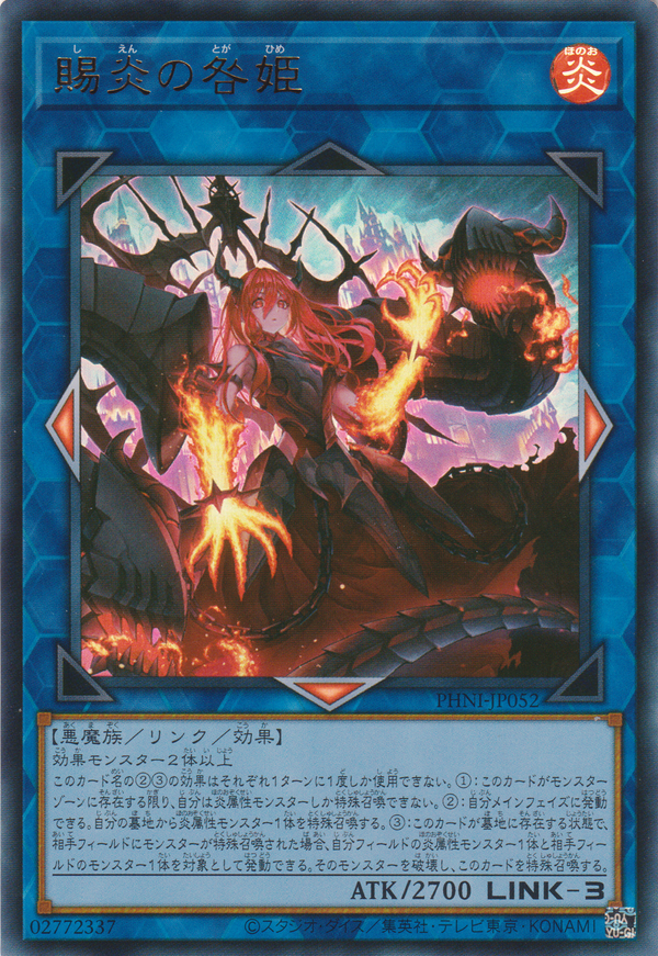 [遊戲王] 賜炎的咎姫 / 賜炎の咎姫 / Promethean Princess, Bestower of Flames