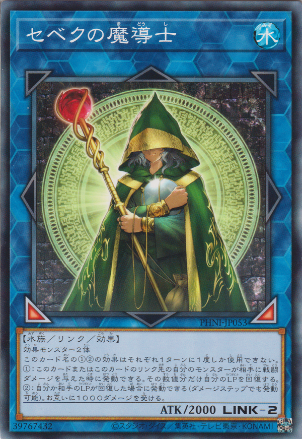 [遊戲王] 塞貝克的魔導士 / セベクの魔導士 / Sebek's Sorcerer-Trading Card Game-TCG-Oztet Amigo