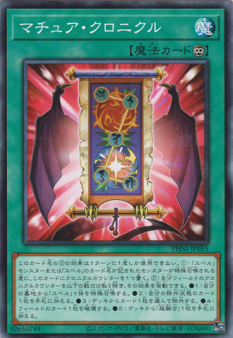 [遊戲王] 成熟編年史 / マチュア・クロニクル / Mature Chronicle-Trading Card Game-TCG-Oztet Amigo