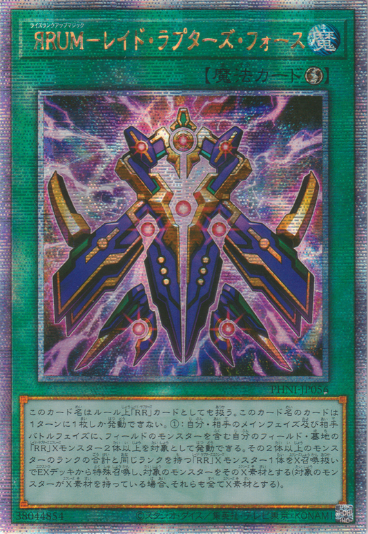 [遊戲王] ЯRUM 急襲猛禽之力 / ЯＲＵＭ－レイド・ラプターズ・フォース / Rise Rank-Up-Magic Raidraptor's Forc-Trading Card Game-TCG-Oztet Amigo