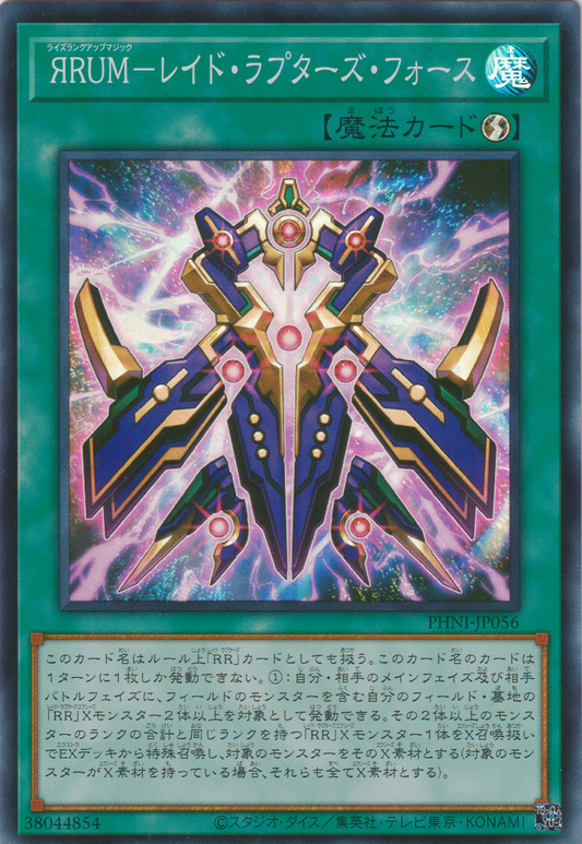 [遊戲王] ЯRUM 急襲猛禽之力 / ЯＲＵＭ－レイド・ラプターズ・フォース / Rise Rank-Up-Magic Raidraptor's Forc-Trading Card Game-TCG-Oztet Amigo