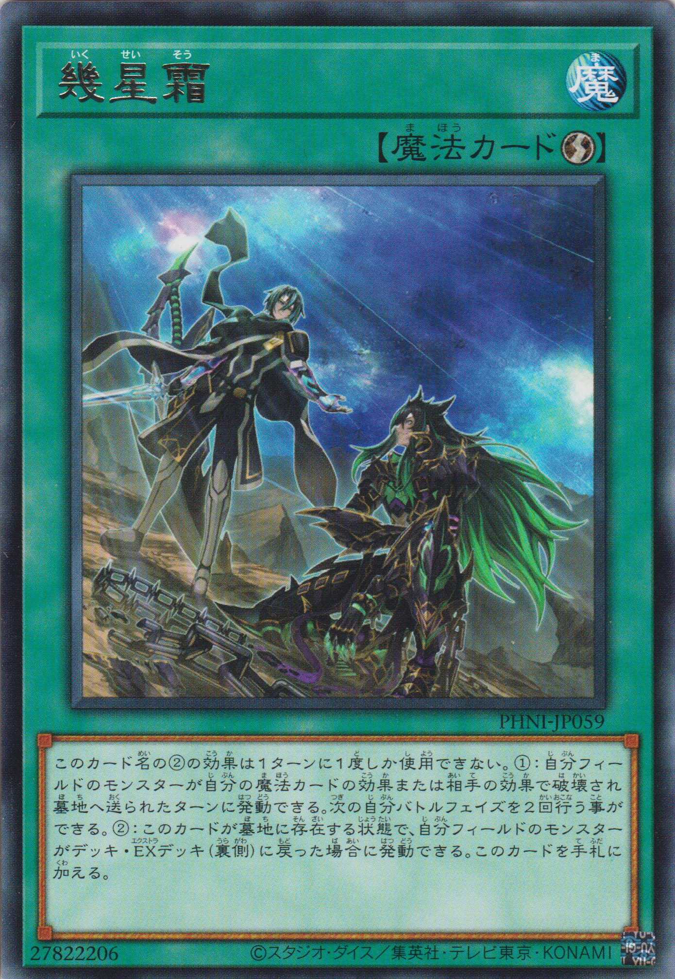 [遊戲王] 幾星霜 / 幾星霜 / Ages of Stars and Frost-Trading Card Game-TCG-Oztet Amigo