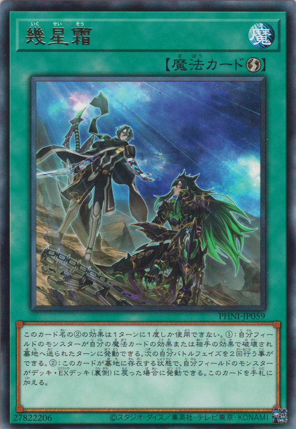 [遊戲王] 幾星霜 / 幾星霜 / The Passage of Stars and Frost-Trading Card Game-TCG-Oztet Amigo