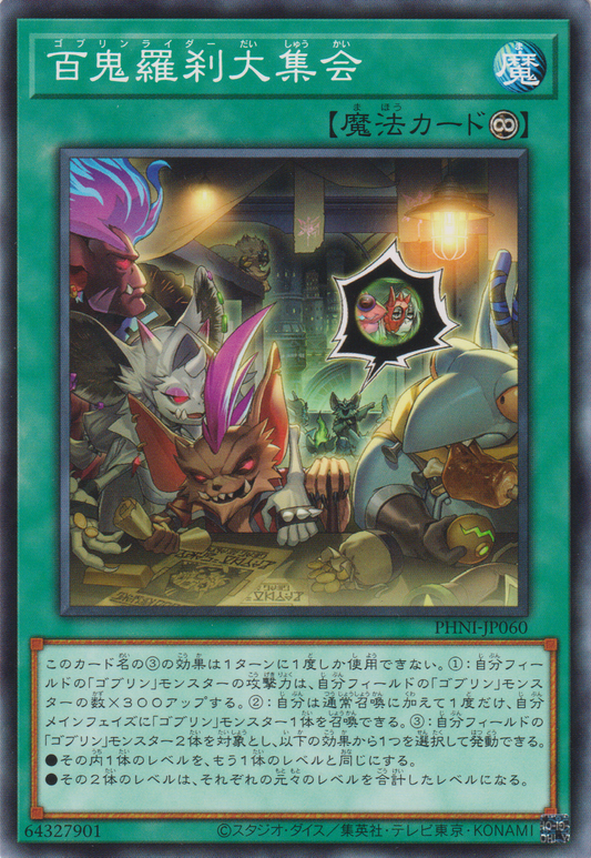 [遊戲王] 百鬼羅剎大集會 / 百鬼羅刹大集会 / Goblin Biker Grand Bash-Trading Card Game-TCG-Oztet Amigo