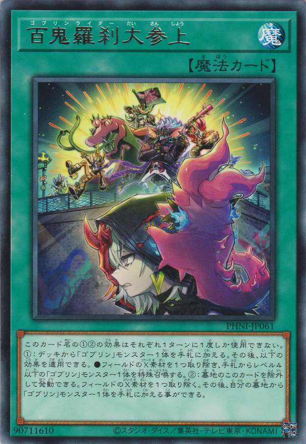 [遊戲王] 百鬼羅剎大參上 / 百鬼羅刹大参上 / Grand Arrival of the Goblin Riders-Trading Card Game-TCG-Oztet Amigo