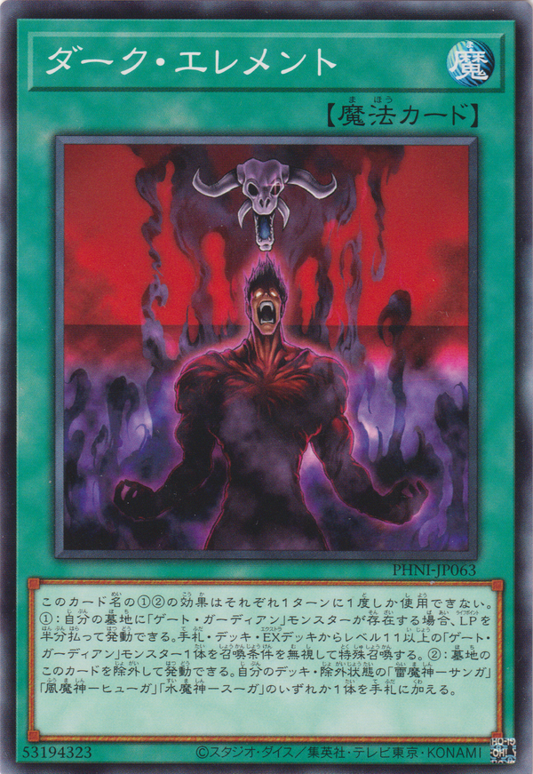 [遊戲王] 黑暗元素 / ダーク・エレメント / Dark Element-Trading Card Game-TCG-Oztet Amigo