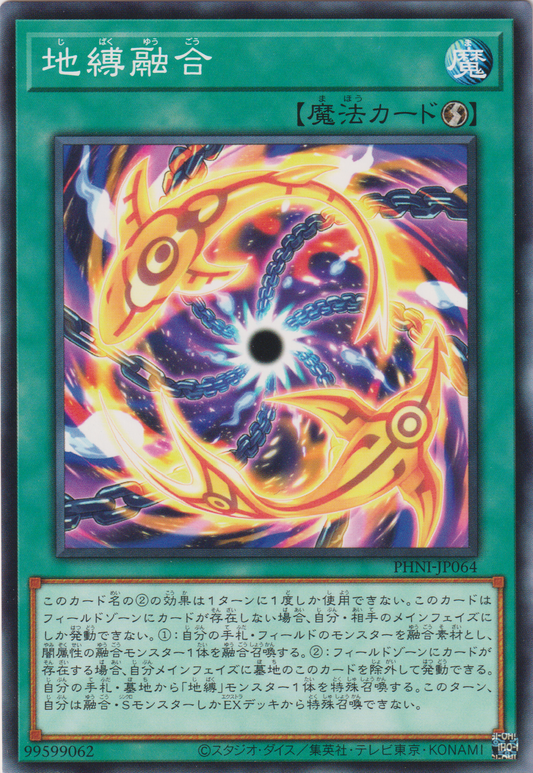 [遊戲王] 地縛融合 / 地縛融合 / Earthbound Fusion-Trading Card Game-TCG-Oztet Amigo