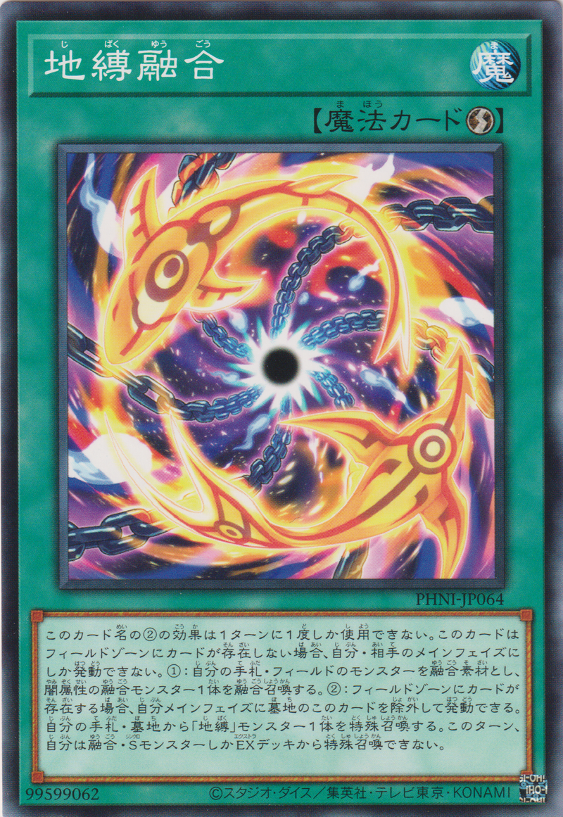 [遊戲王] 地縛融合 / 地縛融合 / Earthbound Fusion-Trading Card Game-TCG-Oztet Amigo