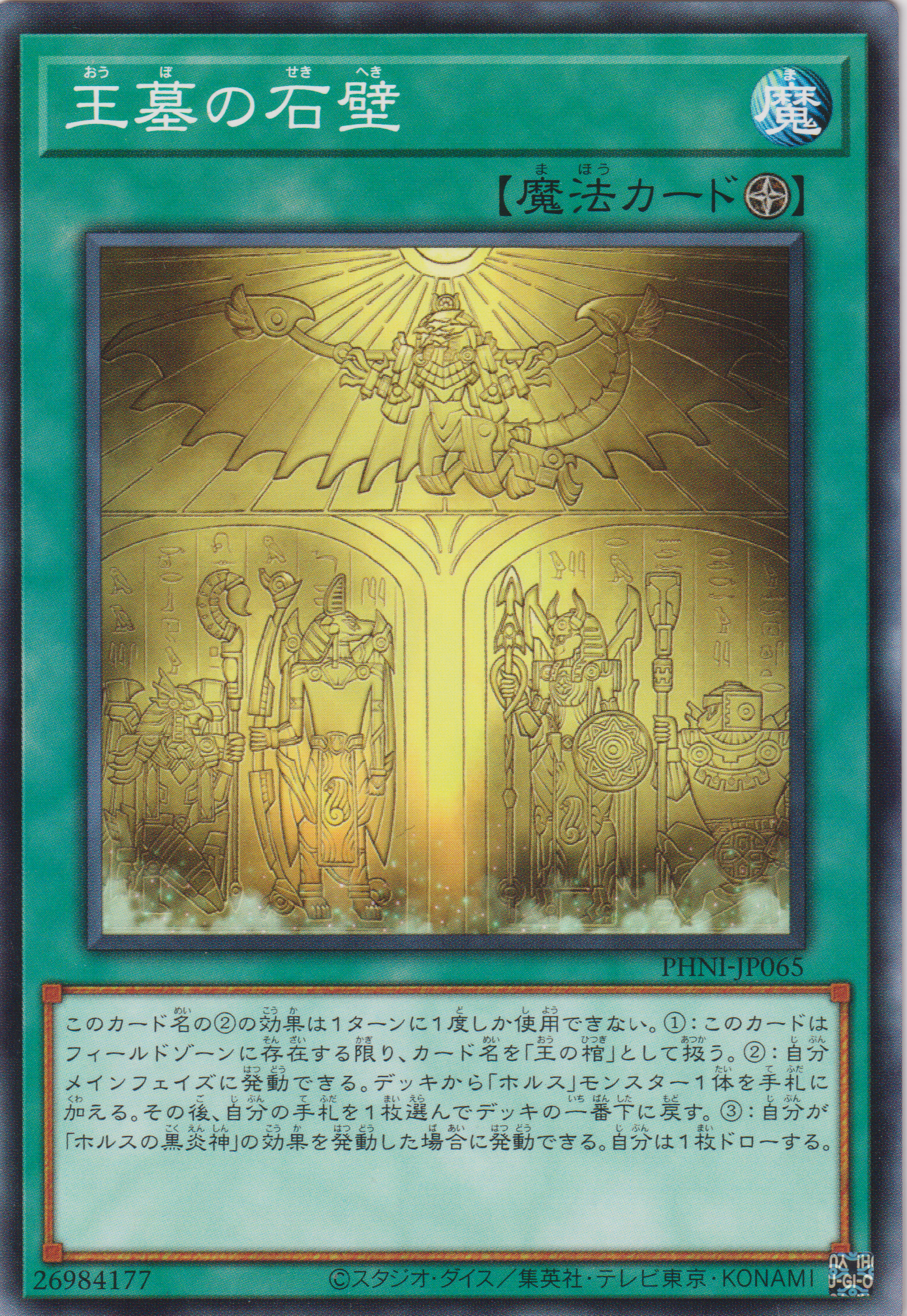 [遊戲王] 王墓的石壁 / 王墓の石壁 / Walls of the Imperial Tomb-Trading Card Game-TCG-Oztet Amigo