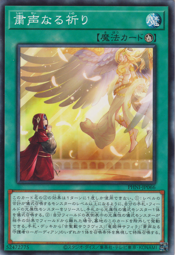 [遊戲王] 肅聲的祈禱 / 粛声なる祈り / Silenforcing Prayer-Trading Card Game-TCG-Oztet Amigo