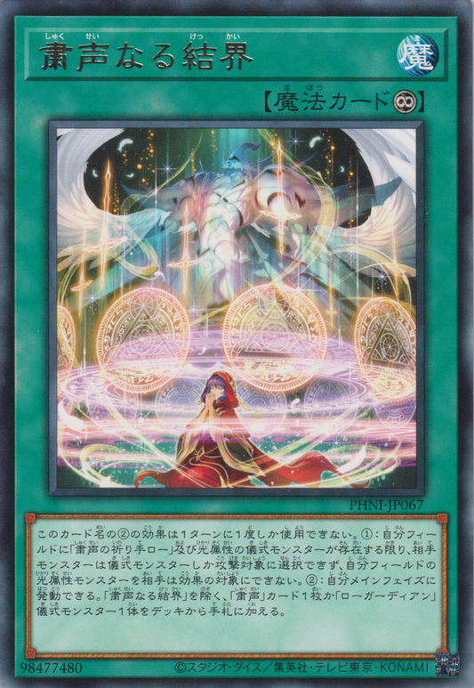 [遊戲王] 肅聲的結界 / 粛声なる結界 / Barrier of the Voiceless Voice-Trading Card Game-TCG-Oztet Amigo