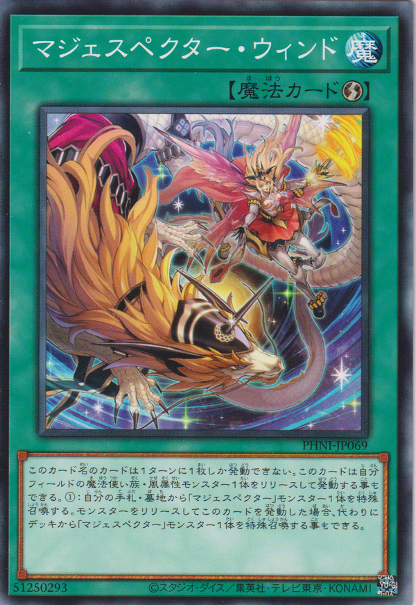 [遊戲王] 威風妖怪之風 / マジェスペクター・ウィンド / Majespecter Wind-Trading Card Game-TCG-Oztet Amigo