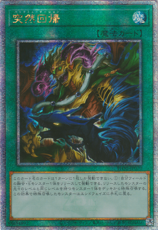 [遊戲王] 突然回歸 / 突然回帰 / Mutamorphosis-Trading Card Game-TCG-Oztet Amigo