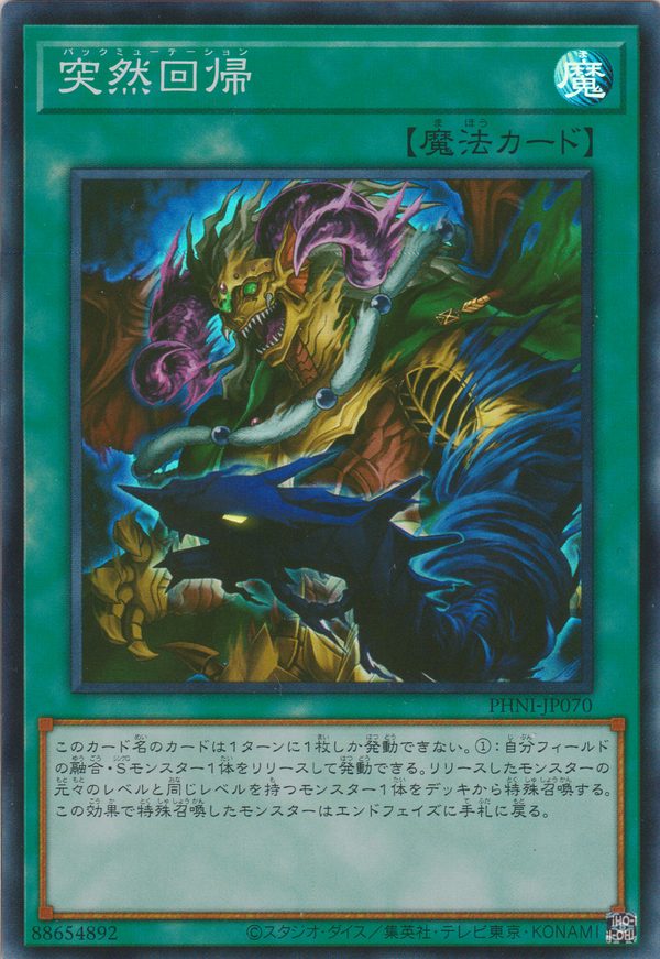 [遊戲王] 突然回歸 / 突然回帰 / Back Mutation-Trading Card Game-TCG-Oztet Amigo