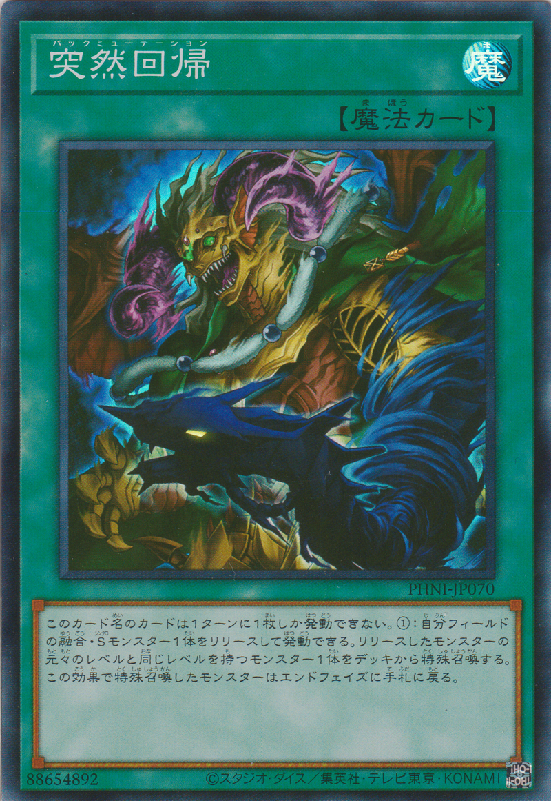 [遊戲王] 突然回歸 / 突然回帰 / Back Mutation-Trading Card Game-TCG-Oztet Amigo